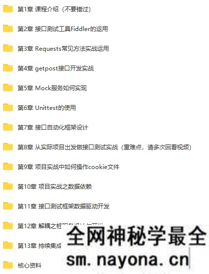【测试运维】Python接口自动化测试框架实战 从设计到开发