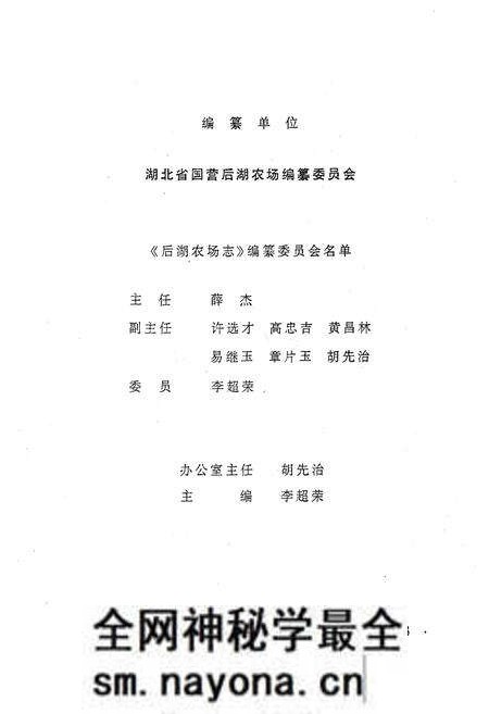 《后湖农场志》.pdf电子版_湖北省志预览图3 《后湖农场志》.pdf电子版_湖北省志预览图3