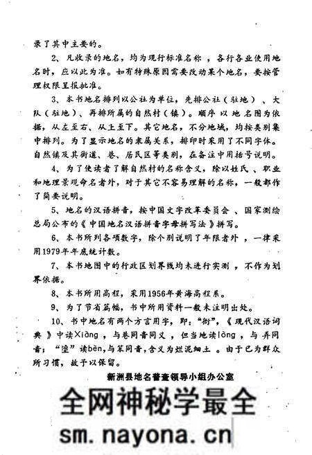 《湖北省新洲县地名志》.pdf电子版_湖北省志预览图3 《湖北省新洲县地名志》.pdf电子版_湖北省志预览图3