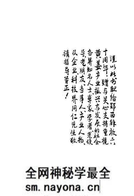 《《郧西县黄姜志》》.pdf电子版_湖北省志预览图2 《《郧西县黄姜志》》.pdf电子版_湖北省志预览图2