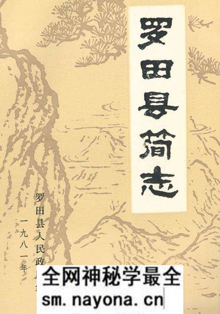 《罗田县简志》.pdf电子版_湖北省志预览图 《罗田县简志》.pdf电子版_湖北省志预览图
