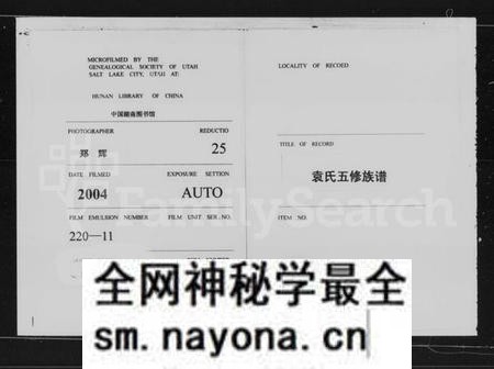 湖南袁氏族谱-袁氏五修族谱 [5卷,首2卷].pdf电子版预览图