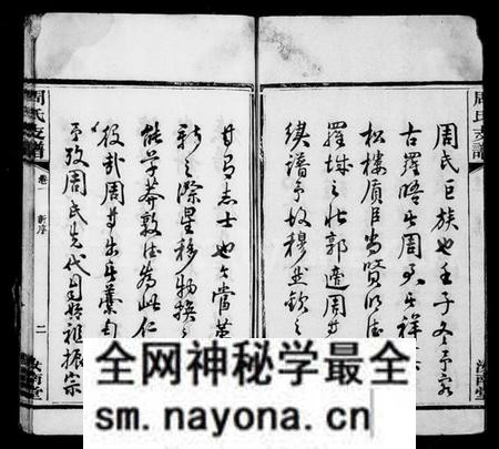 湖南周氏族谱-涧西周氏支谱 [6卷].pdf电子版预览图4