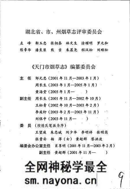 《天门市烟草志》.pdf电子版_湖北省志预览图4 《天门市烟草志》.pdf电子版_湖北省志预览图4
