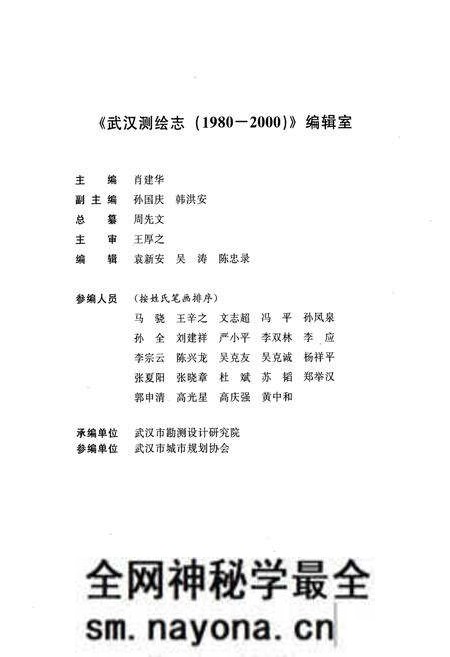 《《武汉测绘志》(1980-2000)》.pdf电子版_湖北省志预览图3 《《武汉测绘志》(1980-2000)》.pdf电子版_湖北省志预览图3