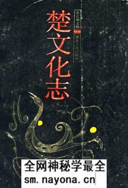 《楚文化志》.pdf电子版_湖北省志预览图 《楚文化志》.pdf电子版_湖北省志预览图
