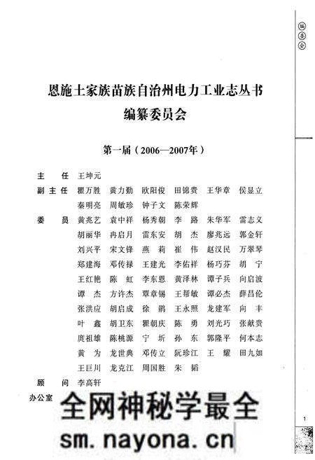 《宣恩县电力工业志(1958-2005)》.pdf电子版_湖北省志预览图2 《宣恩县电力工业志(1958-2005)》.pdf电子版_湖北省志预览图2