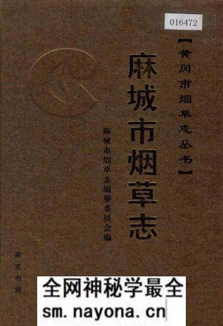 《麻城市烟草志》.pdf电子版_湖北省志预览图 《麻城市烟草志》.pdf电子版_湖北省志预览图
