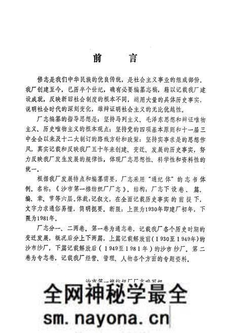 《《沙市第一棉纺织厂厂志(1930-1981)》》.pdf电子版_湖北省志预览图2 《《沙市第一棉纺织厂厂志(1930-1981)》》.pdf电子版_湖北省志预览图2