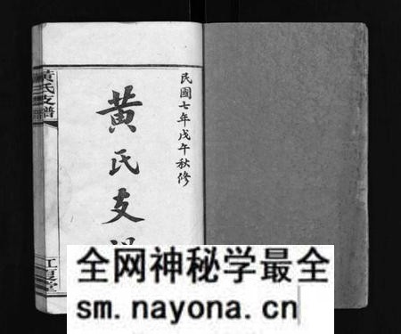 湖南黄氏族谱-长沙尊阳黄氏支谱 [11卷,及卷首].pdf电子版预览图2