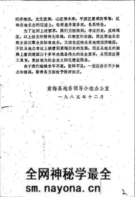 《湖北省黄梅县地名志》.pdf电子版_湖北省志预览图5 《湖北省黄梅县地名志》.pdf电子版_湖北省志预览图5