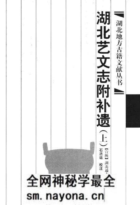 《湖北艺文志附补遗(上)》.pdf电子版_湖北省志预览图1 《湖北艺文志附补遗(上)》.pdf电子版_湖北省志预览图1