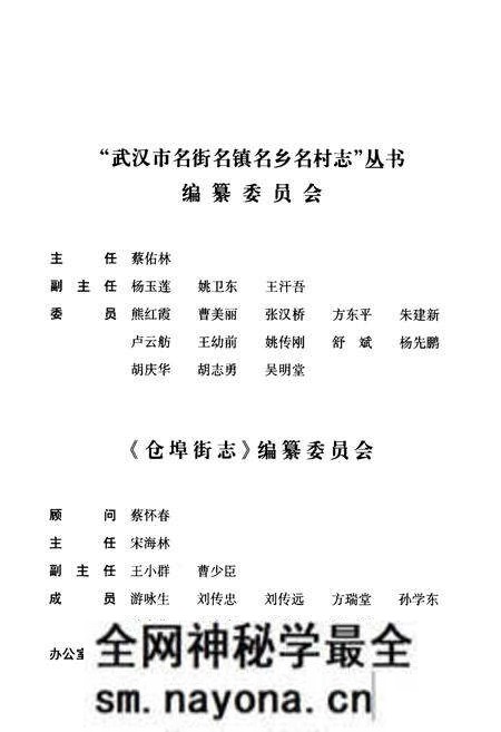 《仓埠街志》.pdf电子版_湖北省志预览图2 《仓埠街志》.pdf电子版_湖北省志预览图2