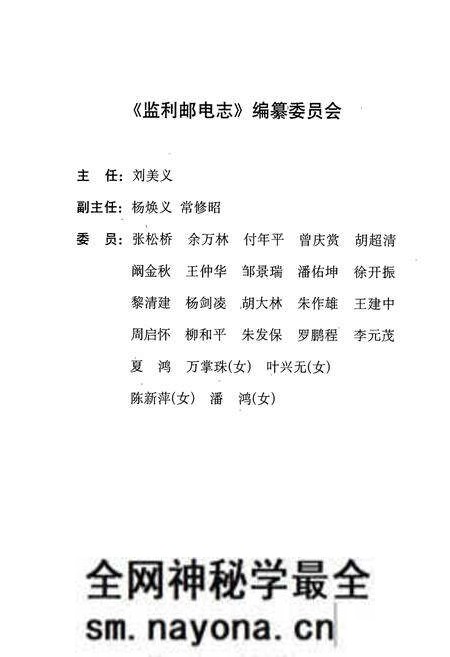 《监利邮电志》.pdf电子版_湖北省志预览图2 《监利邮电志》.pdf电子版_湖北省志预览图2