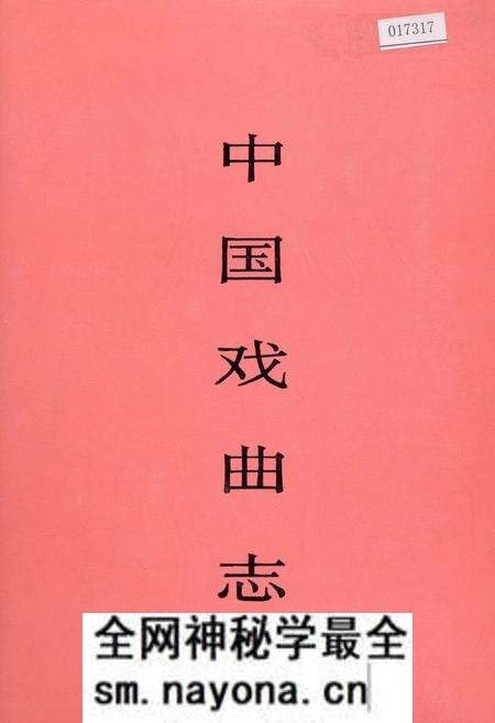 《中国戏曲志湖北卷》.pdf电子版_湖北省志预览图 《中国戏曲志湖北卷》.pdf电子版_湖北省志预览图
