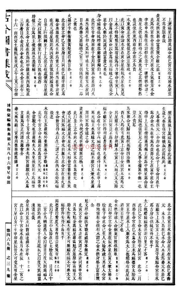《五星壁奥经》PDF电子书（6页）