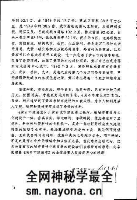 《湖北省黄石市建设志》.pdf电子版_湖北省志预览图5 《湖北省黄石市建设志》.pdf电子版_湖北省志预览图5