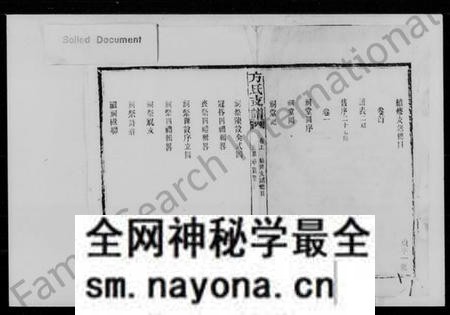 湖南方氏族谱-方氏支谱.pdf电子版预览图1 湖南方氏族谱-方氏支谱.pdf电子版预览图1