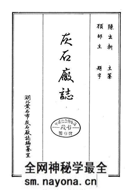 《灰石厂志》.pdf电子版_湖北省志预览图2 《灰石厂志》.pdf电子版_湖北省志预览图2