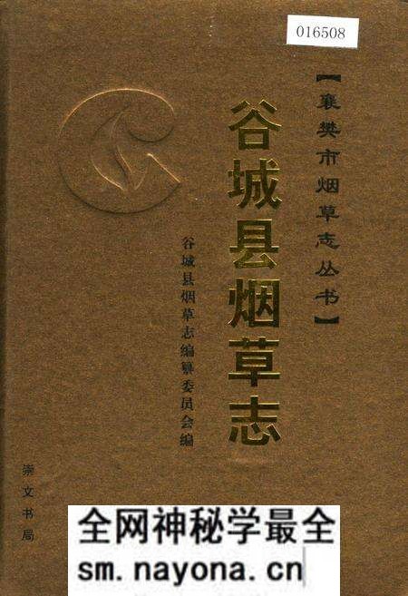 《谷城县烟草志》.pdf电子版_湖北省志预览图 《谷城县烟草志》.pdf电子版_湖北省志预览图