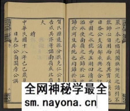 湖南贺氏族谱-涟湘贺氏克仁公支谱 [4卷].pdf电子版预览图4