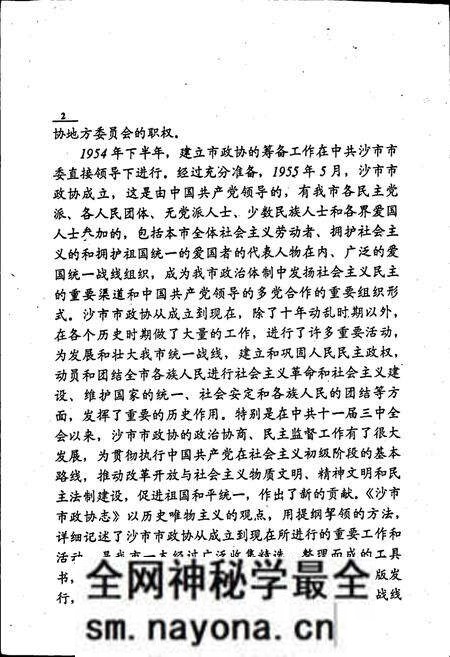 《沙市市政协志》.pdf电子版_湖北省志预览图4 《沙市市政协志》.pdf电子版_湖北省志预览图4
