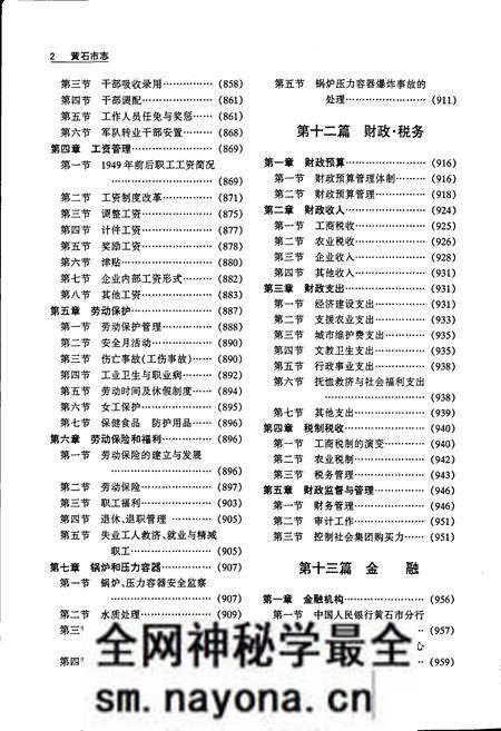 《黄石市志 下卷》.pdf电子版_湖北省志预览图3 《黄石市志 下卷》.pdf电子版_湖北省志预览图3