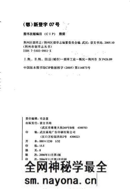 《荆州区烟草志》.pdf电子版_湖北省志预览图2 《荆州区烟草志》.pdf电子版_湖北省志预览图2