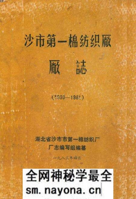 《《沙市第一棉纺织厂厂志(1930-1981)》》.pdf电子版_湖北省志预览图 《《沙市第一棉纺织厂厂志(1930-1981)》》.pdf电子版_湖北省志预览图