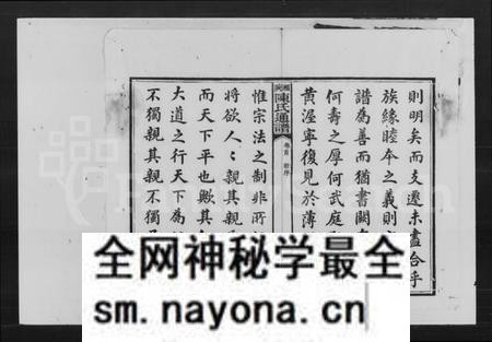 湖南陈氏族谱-陈氏通谱七修 [19卷,首末各1卷].pdf电子版预览图2