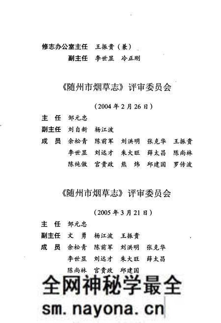 《随州市烟草志》.pdf电子版_湖北省志预览图5 《随州市烟草志》.pdf电子版_湖北省志预览图5