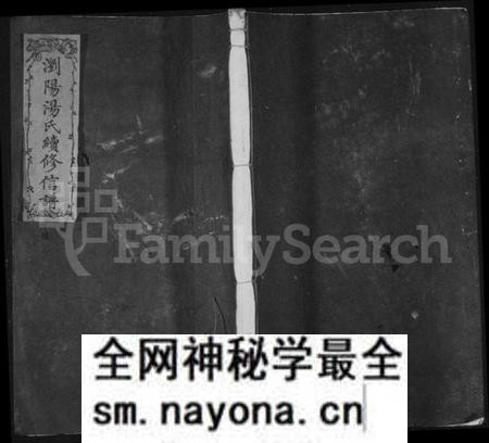 湖南汤氏族谱-汤氏续修信谱.pdf电子版预览图 湖南汤氏族谱-汤氏续修信谱.pdf电子版预览图