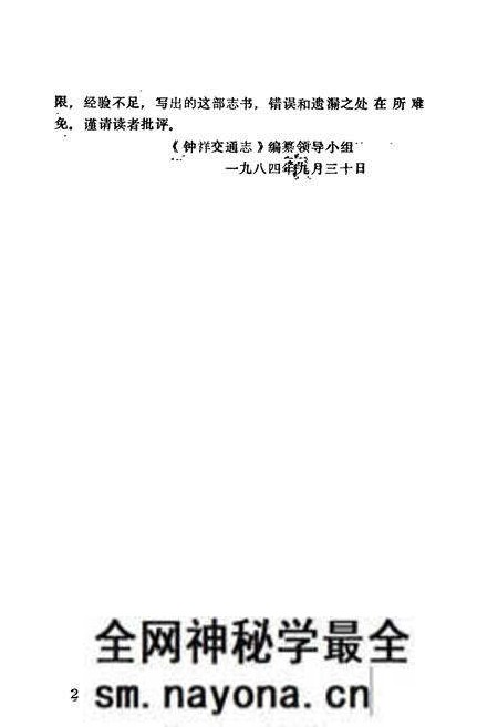 《钟祥交通志》.pdf电子版_湖北省志预览图3