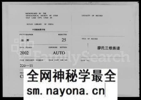 湖南廖氏族谱-廖氏三修族谱 [8卷,含卷首].pdf电子版预览图