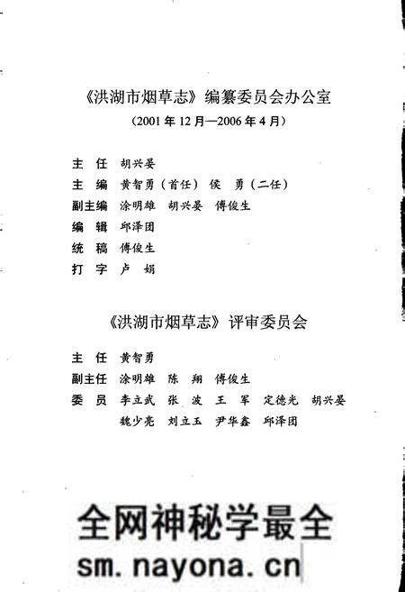 《洪湖市烟草志》.pdf电子版_湖北省志预览图5 《洪湖市烟草志》.pdf电子版_湖北省志预览图5