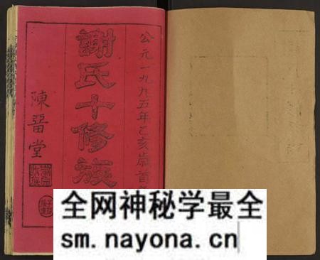 湖南谢氏族谱-谢氏十修族谱 [20卷及卷首2).pdf电子版预览图1 湖南谢氏族谱-谢氏十修族谱 [20卷及卷首2).pdf电子版预览图1