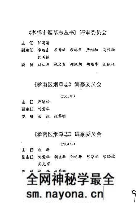 《孝南区烟草志》.pdf电子版_湖北省志预览图4 《孝南区烟草志》.pdf电子版_湖北省志预览图4