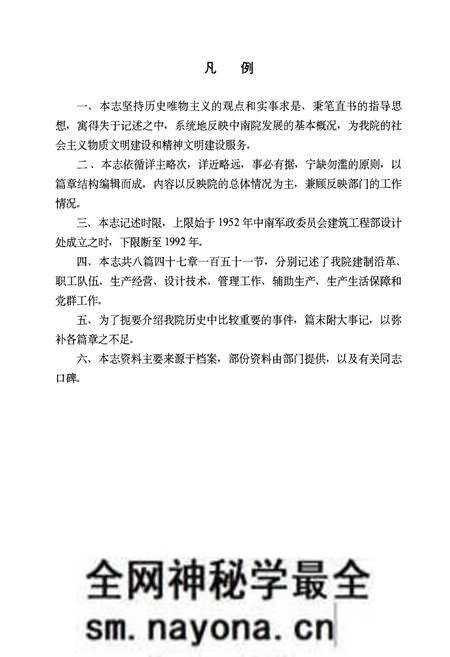 《中南建筑设计院四十年志(1952-1992)》.pdf电子版_湖北省志预览图3 《中南建筑设计院四十年志(1952-1992)》.pdf电子版_湖北省志预览图3