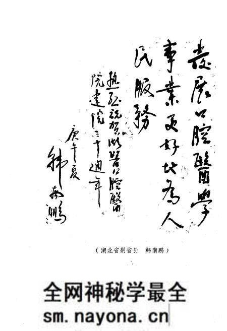 《湖北医学院口腔医院志(1960-1990)》.pdf电子版_湖北省志预览图5 《湖北医学院口腔医院志(1960-1990)》.pdf电子版_湖北省志预览图5