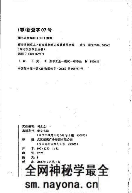 《蕲春县烟草志》.pdf电子版_湖北省志预览图2