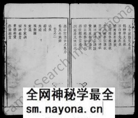 湖南秦氏族谱-秦氏续修宗谱 [8卷].pdf电子版预览图4