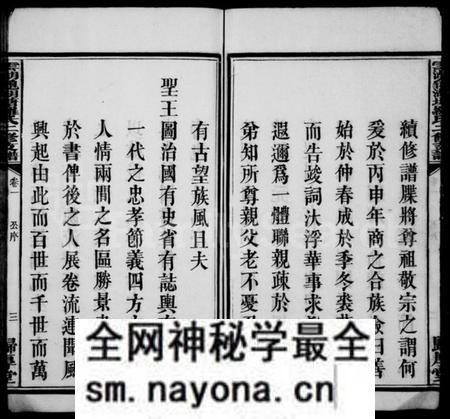 湖南罗氏族谱-罗氏支谱 [6卷].pdf电子版预览图5