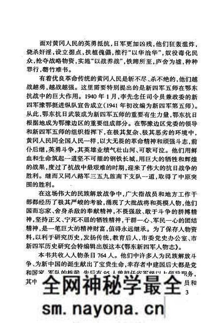 《鄂东新四军人物志》.pdf电子版_湖北省志预览图5 《鄂东新四军人物志》.pdf电子版_湖北省志预览图5