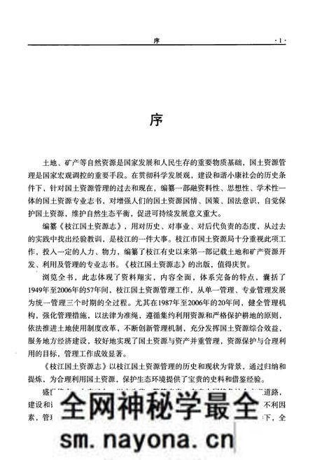 《枝江国土资源志(1949.10-2006.12)》.pdf电子版_湖北省志预览图5 《枝江国土资源志(1949.10-2006.12)》.pdf电子版_湖北省志预览图5