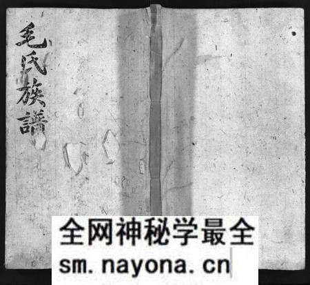 湖南毛氏族谱-毛氏族谱 [4卷,含首1卷].pdf电子版预览图1