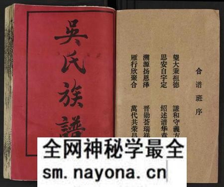 湖南吴氏族谱-湘邵吴氏福裕族谱 [4卷,首3卷,末1卷].pdf电子版预览图1