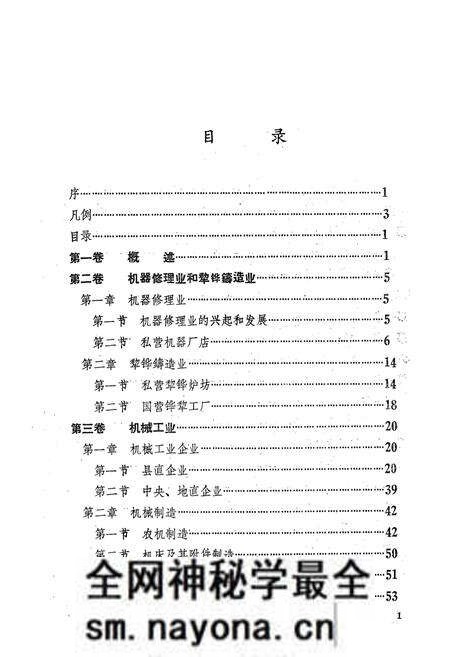 《江陵县机械燃化工业志》.pdf电子版_湖北省志预览图5 《江陵县机械燃化工业志》.pdf电子版_湖北省志预览图5