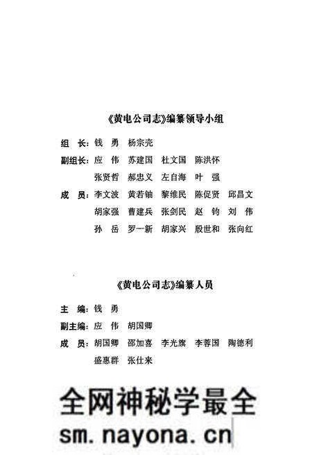 《黄电公司志》.pdf电子版_湖北省志预览图3 《黄电公司志》.pdf电子版_湖北省志预览图3