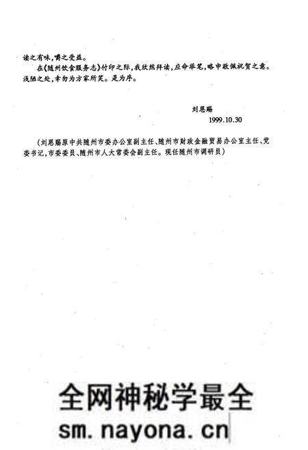 《随州饮食服务志》.pdf电子版_湖北省志预览图5