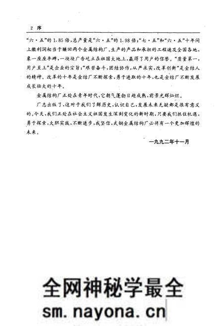 《金属结构厂志(1965-1990)》.pdf电子版_湖北省志预览图5